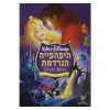 היפהפייה הנרדמת סרט DVD1