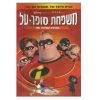 משפחת סופר על DVD