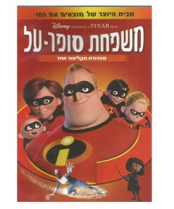 משפחת סופר על DVD