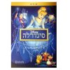 סרט DVD סינדרלה MYTCG