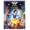 סרט DVD שלגיה MYTCG