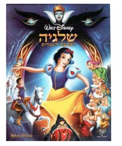 סרט DVD שלגיה MYTCG