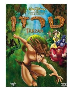 סרט DVD טרזן